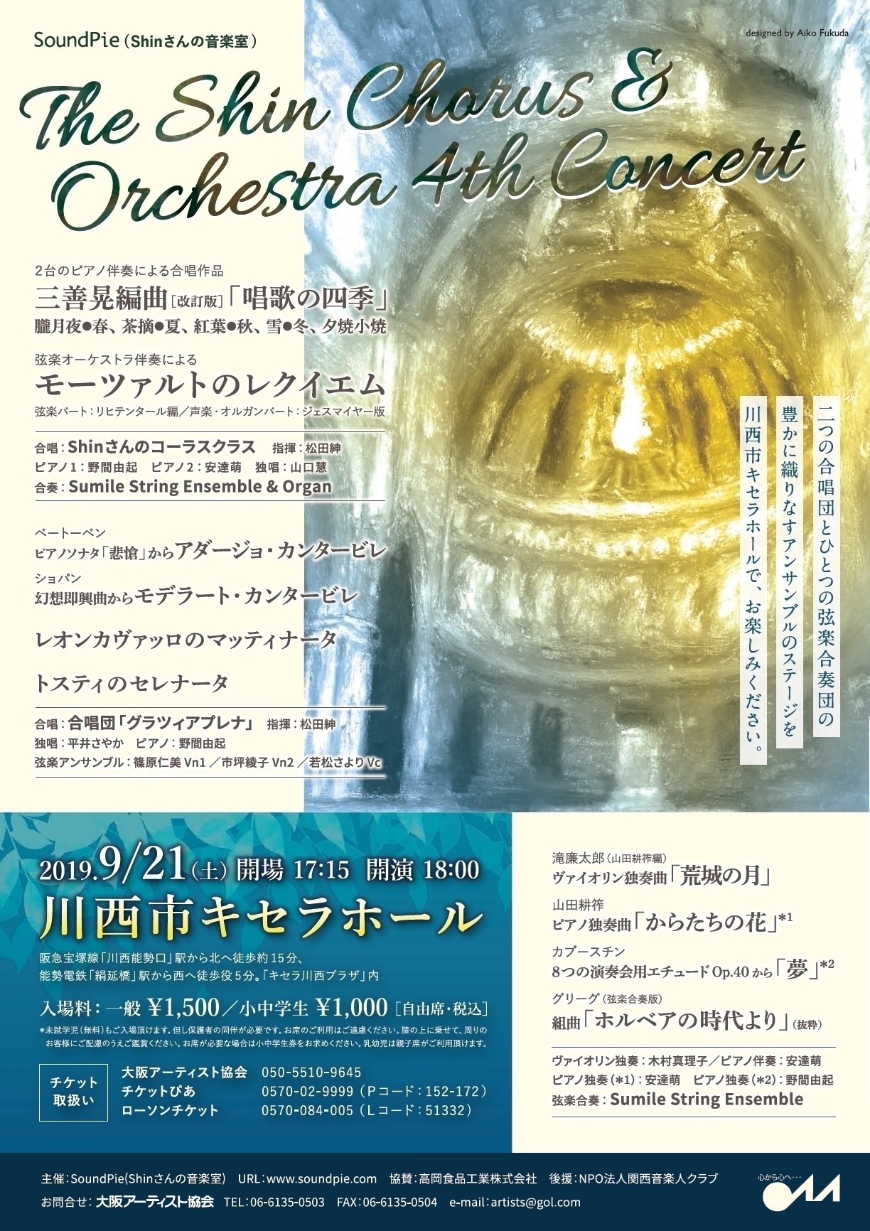 2019/9/21(Sat) 18:00開演 The Shin Chorus & Orchestra 4th Concert